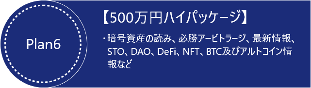 料金プラン6